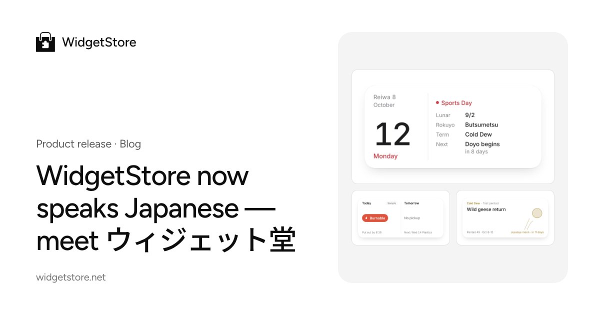 WidgetStore now speaks Japanese — meet ウィジェット堂