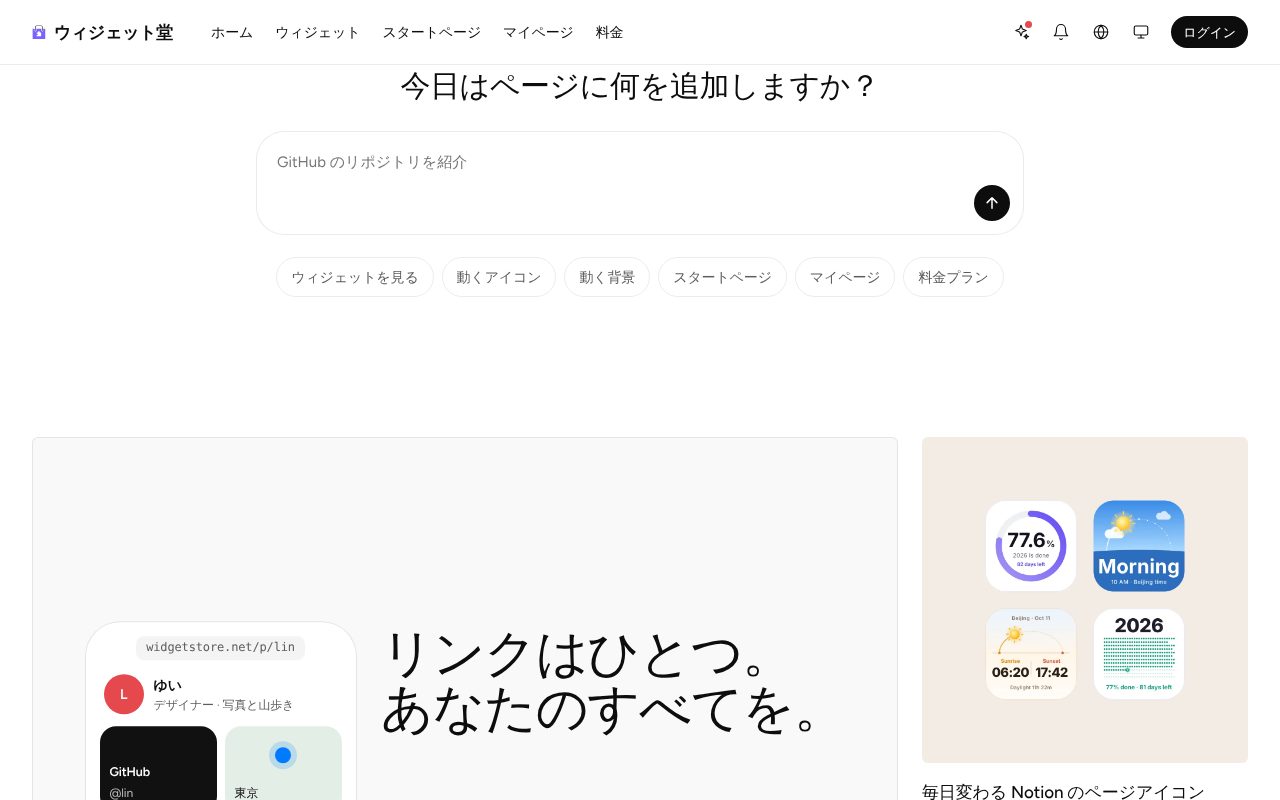 ウィジェット堂的日文首页