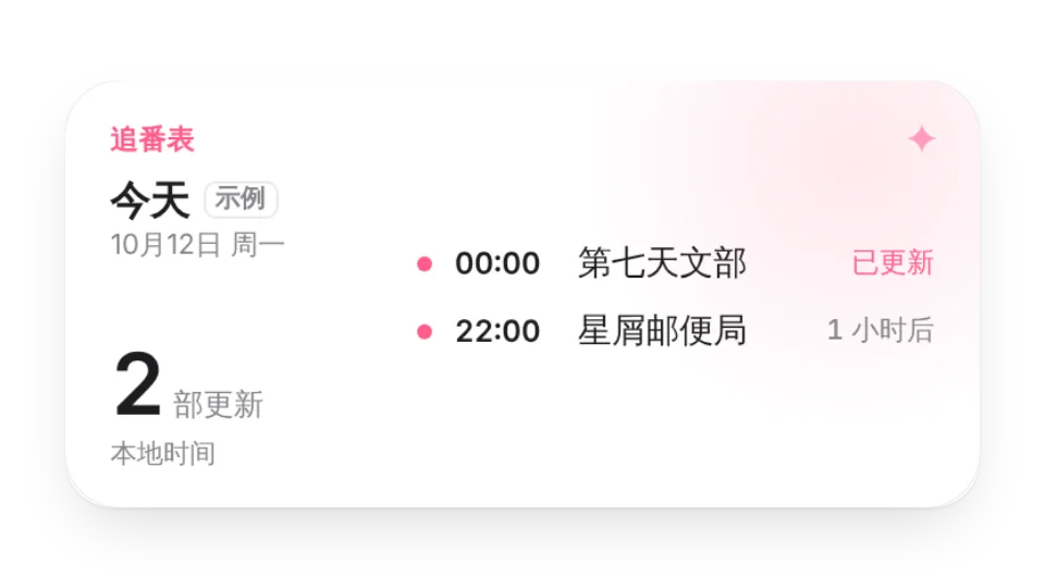 追番表
