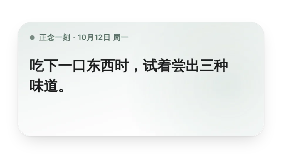 正念一刻