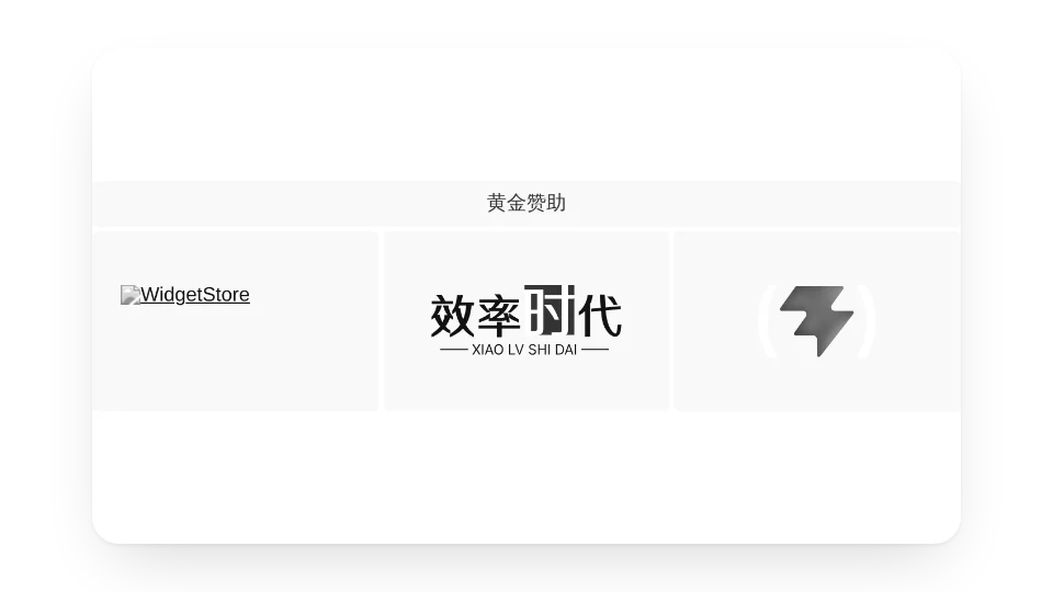 赞助者列表