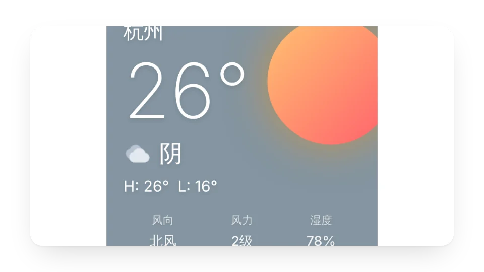 天气预报