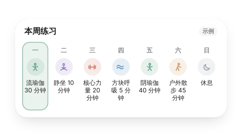 每周练习计划