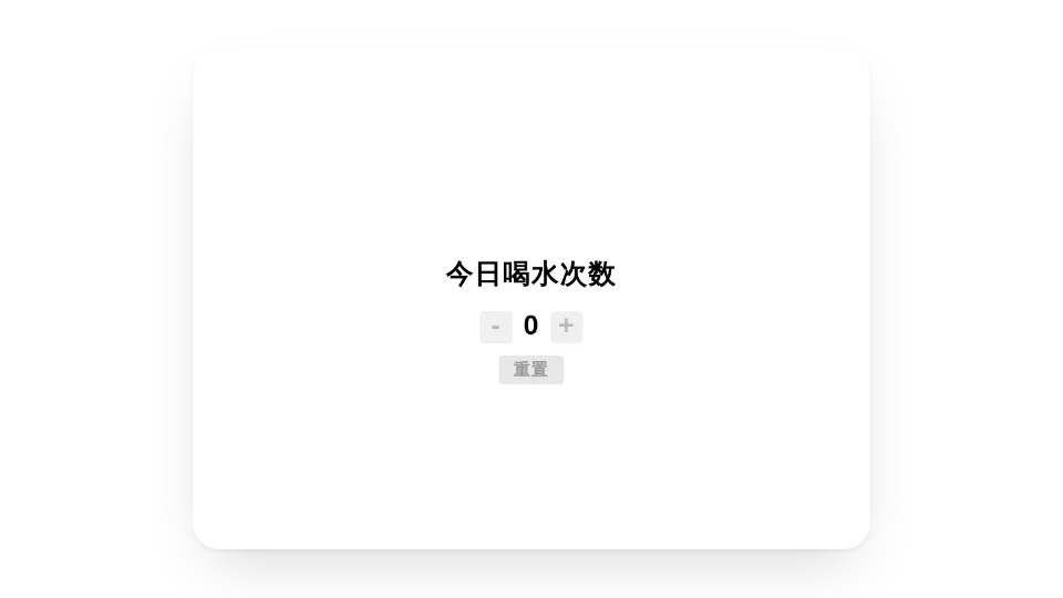 打卡计数