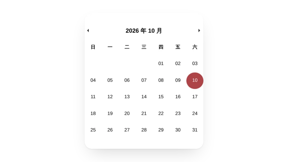 日历