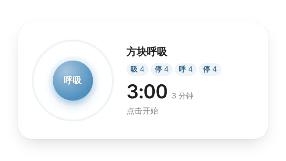 呼吸节拍器
