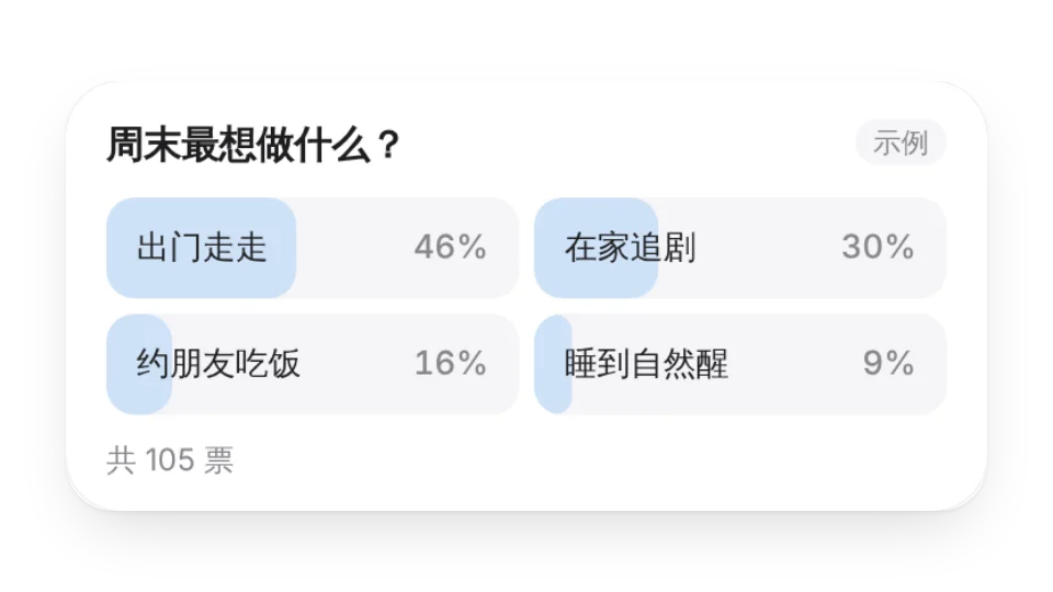 投票