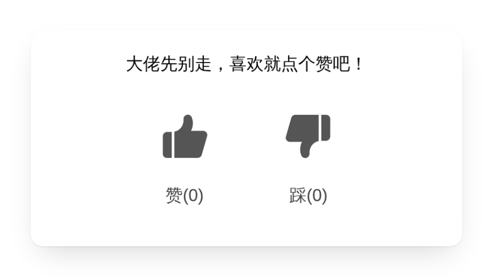 页面访客点赞