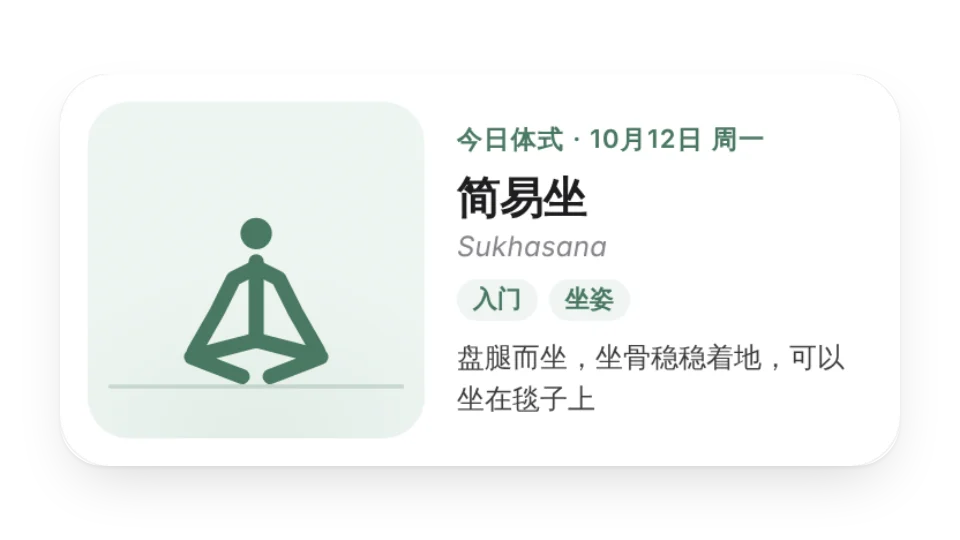 今日瑜伽体式