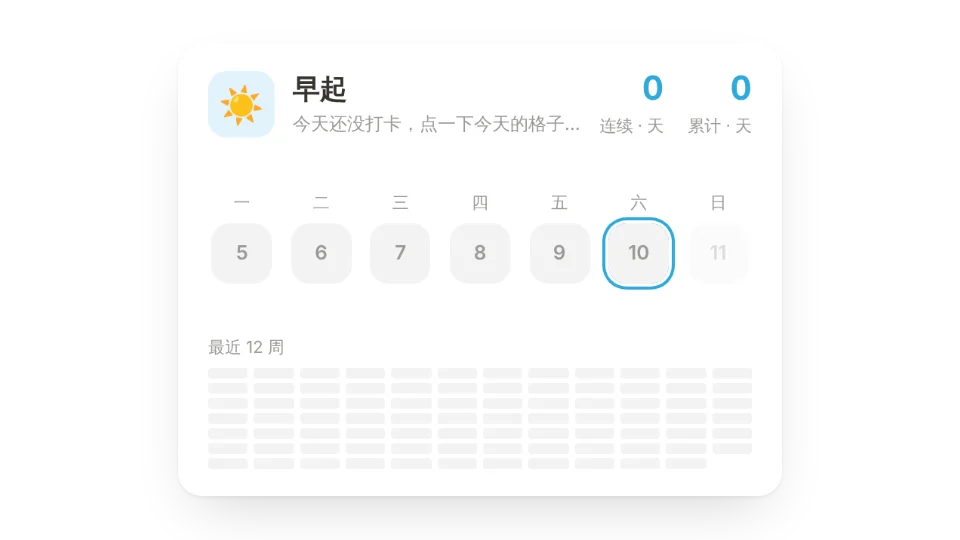 习惯打卡