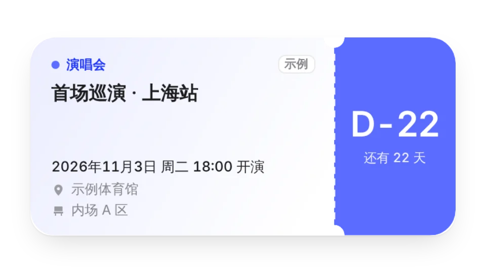 线下行程倒计时
