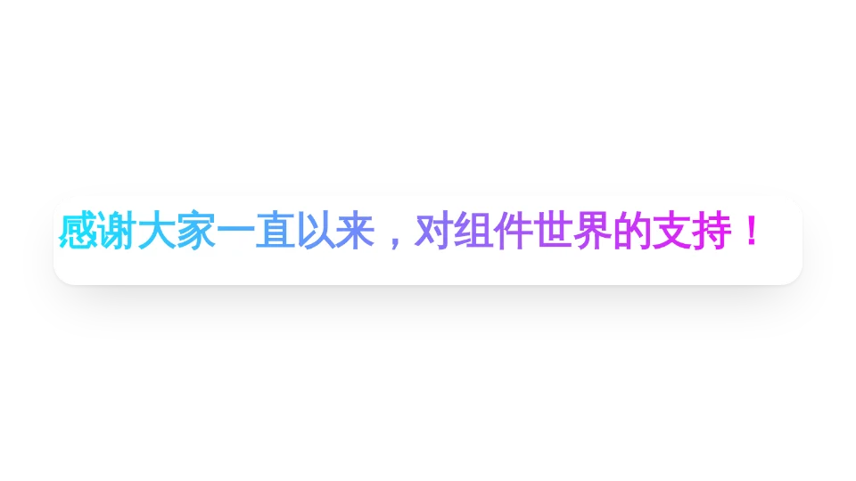 打字机动效