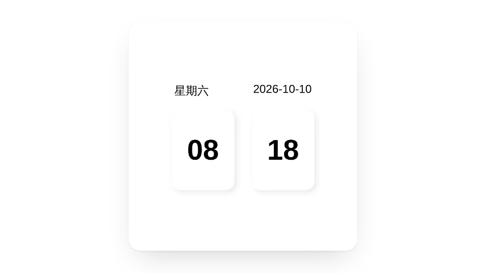 简时钟