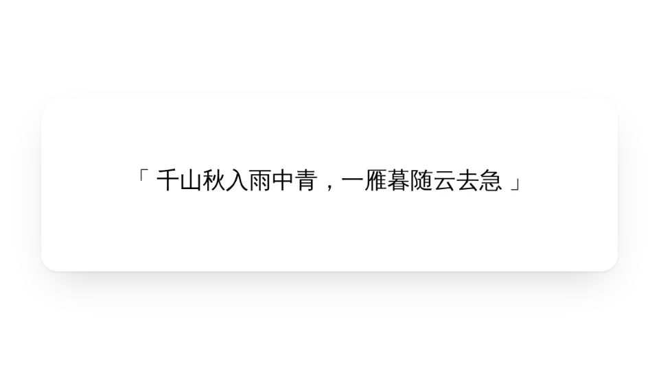 每日一句古诗词