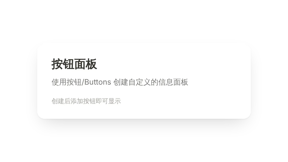 按钮面板