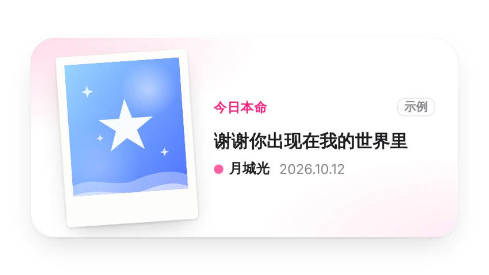 今日本命小卡