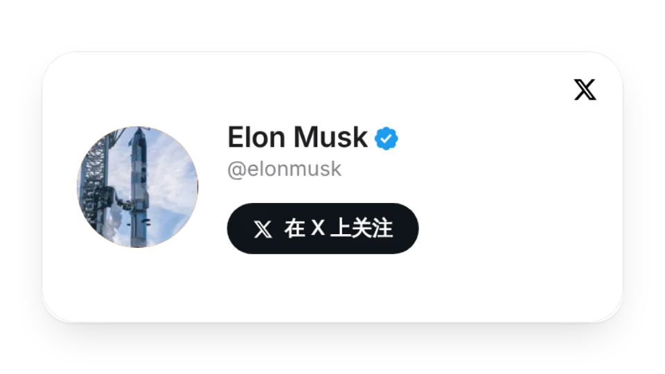 X 关注卡片