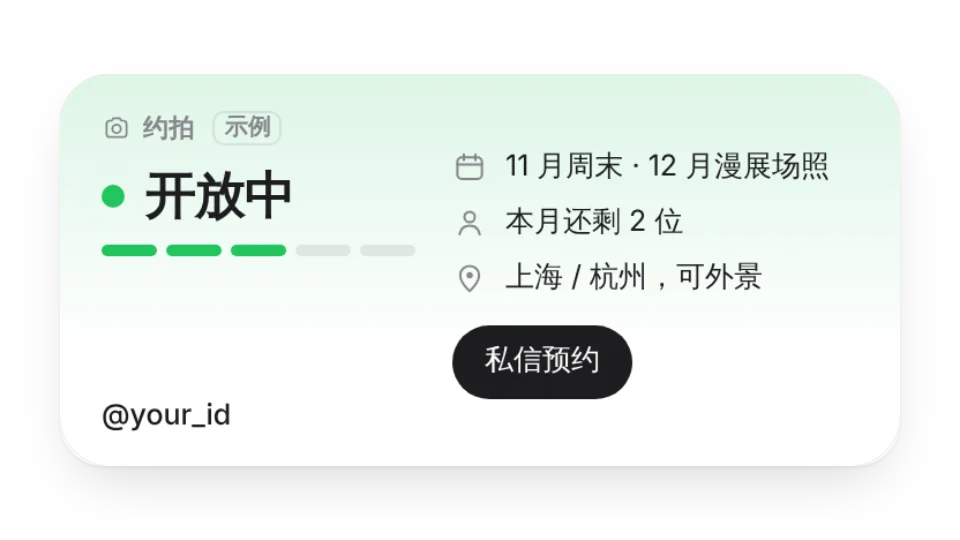 约拍 / 委托状态牌