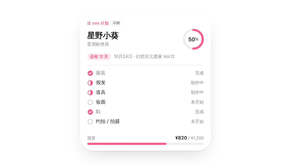 出 cos 计划板