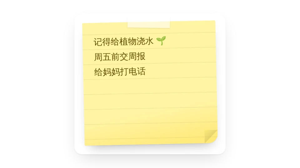 便利贴