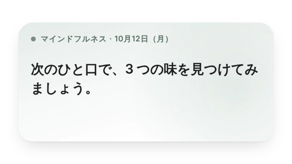 マインドフルネスのひとこと