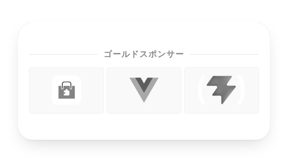 スポンサー一覧