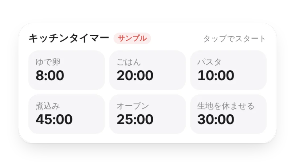 ウィジェットのサムネイル