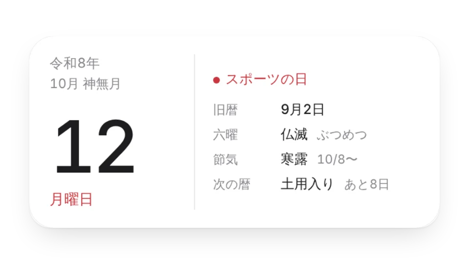 和暦カレンダー