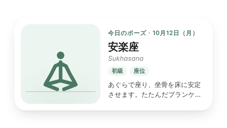 今日のヨガポーズ