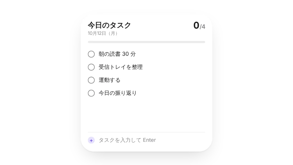 毎日のチェックリスト