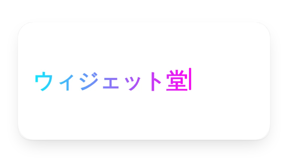 タイプライターアニメーション