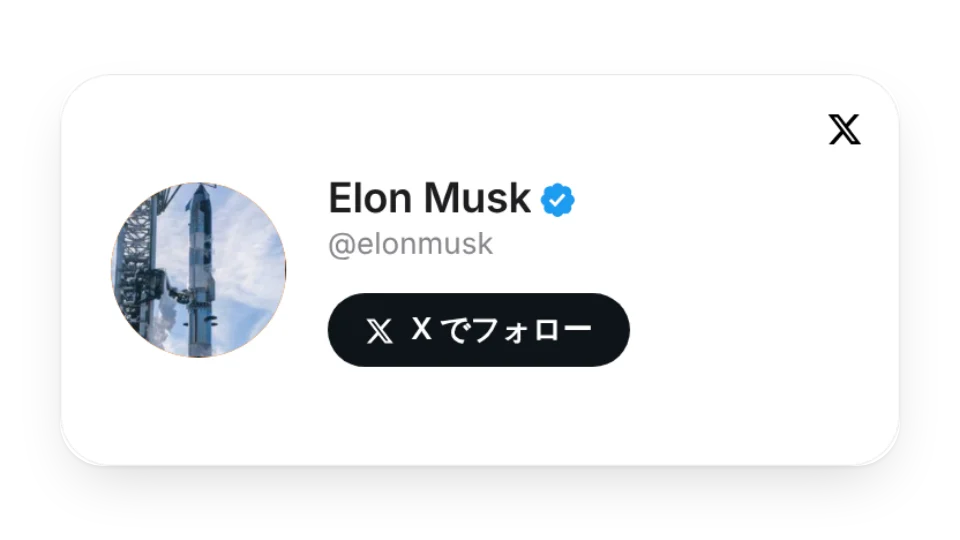 X フォローカード