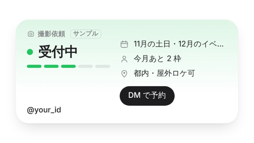 依頼受付ステータス