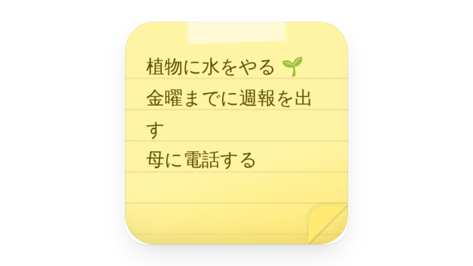 付箋メモ