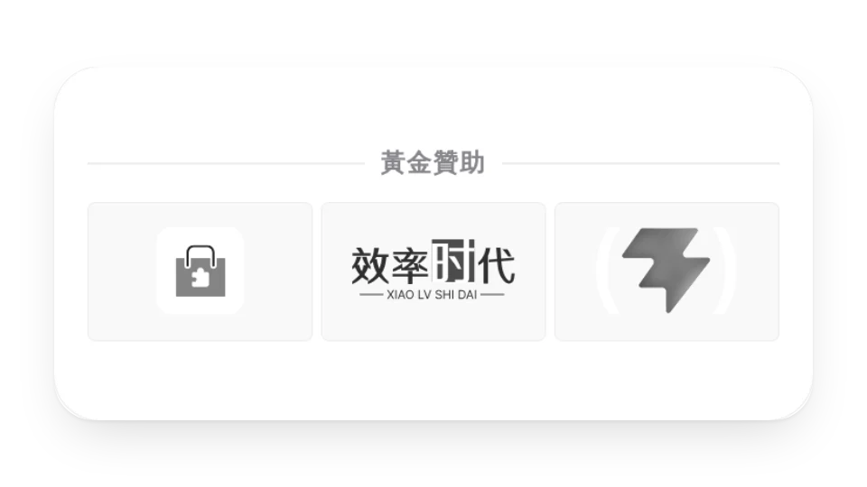 贊助者列表