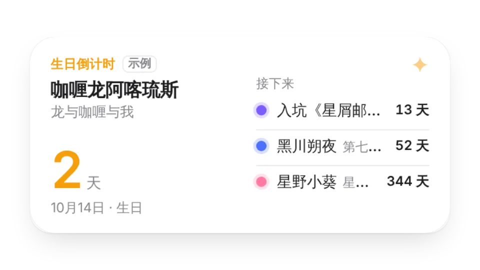 本命角色生日