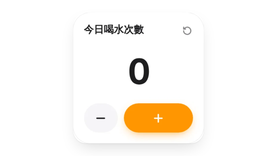 打卡計數