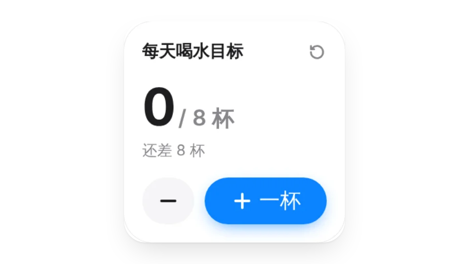 每日喝水打卡