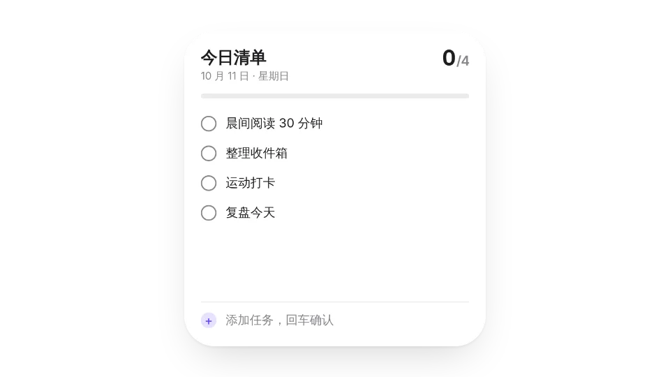 每日清單