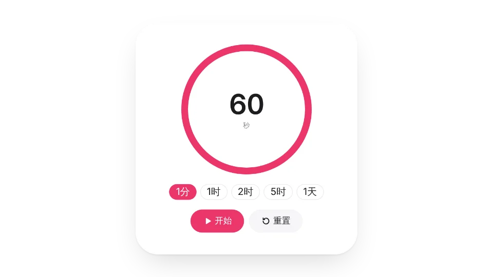 極簡番茄時鐘