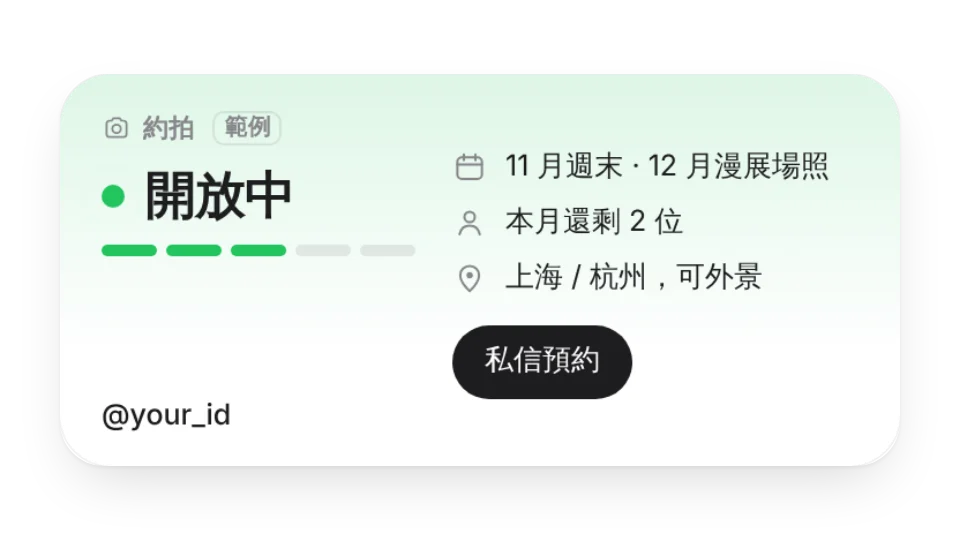 約拍 / 委託狀態牌