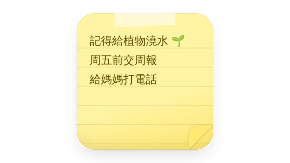 便利貼